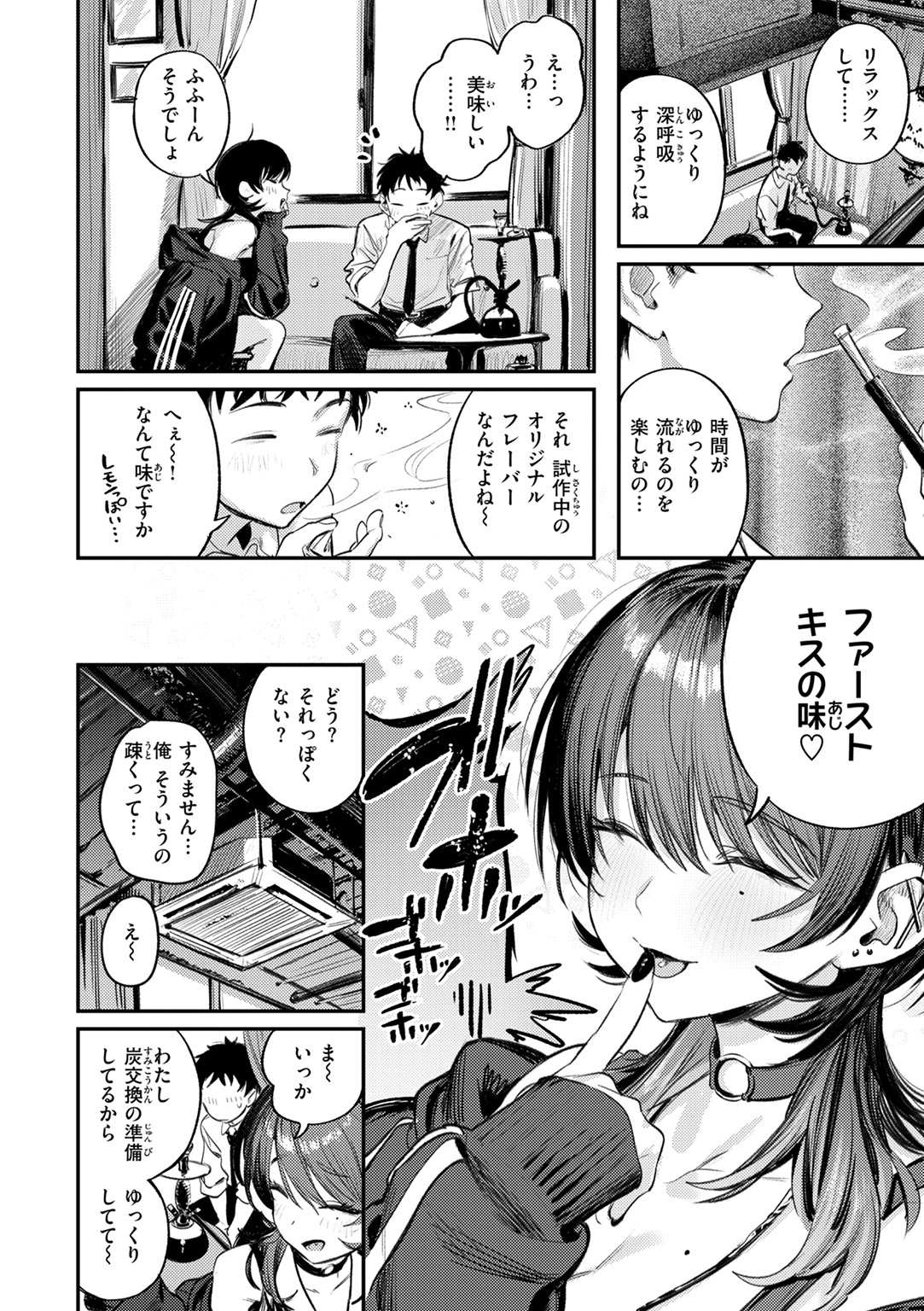 最高のセックスのつくり方 試し読み