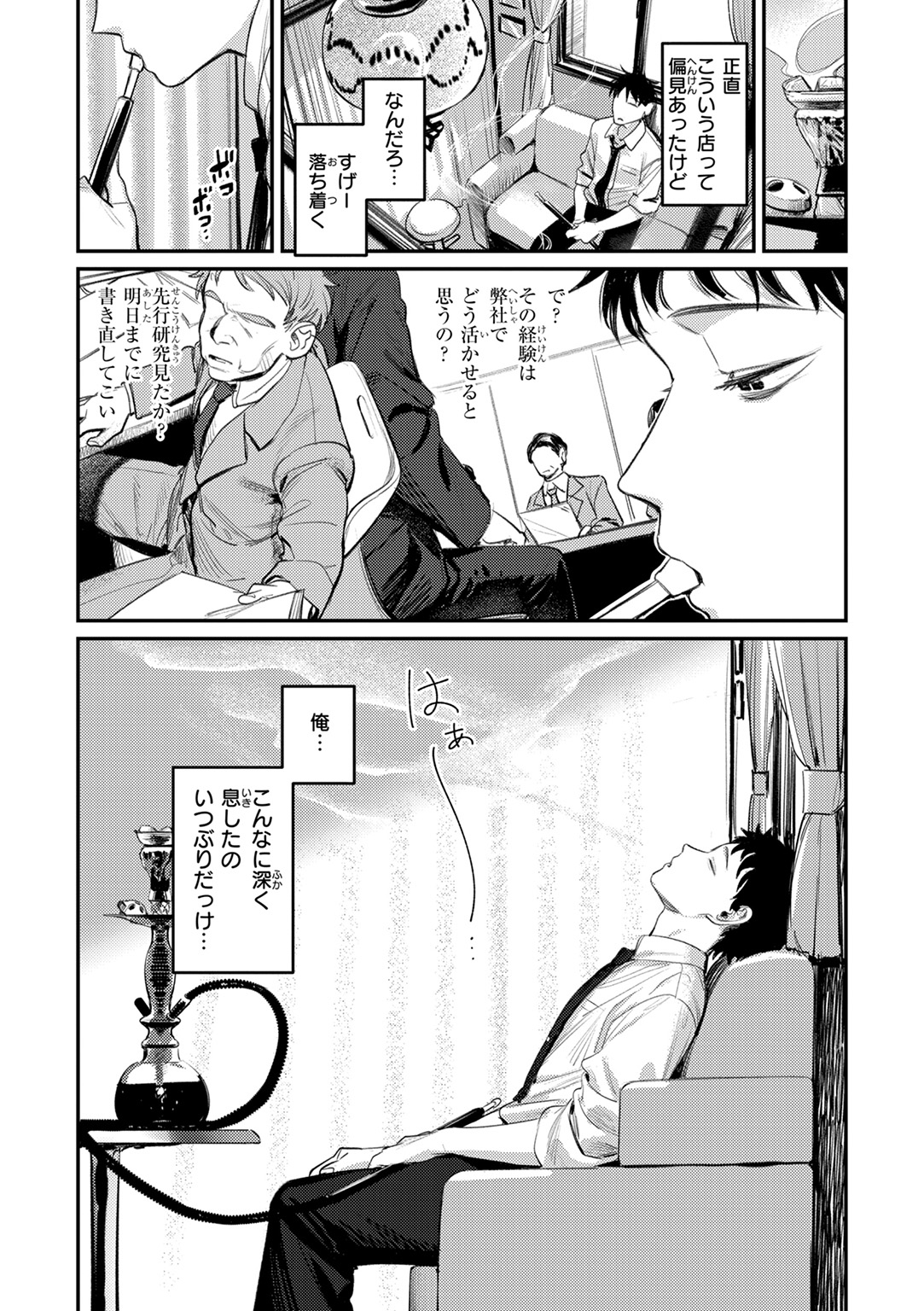 最高のセックスのつくり方 試し読み