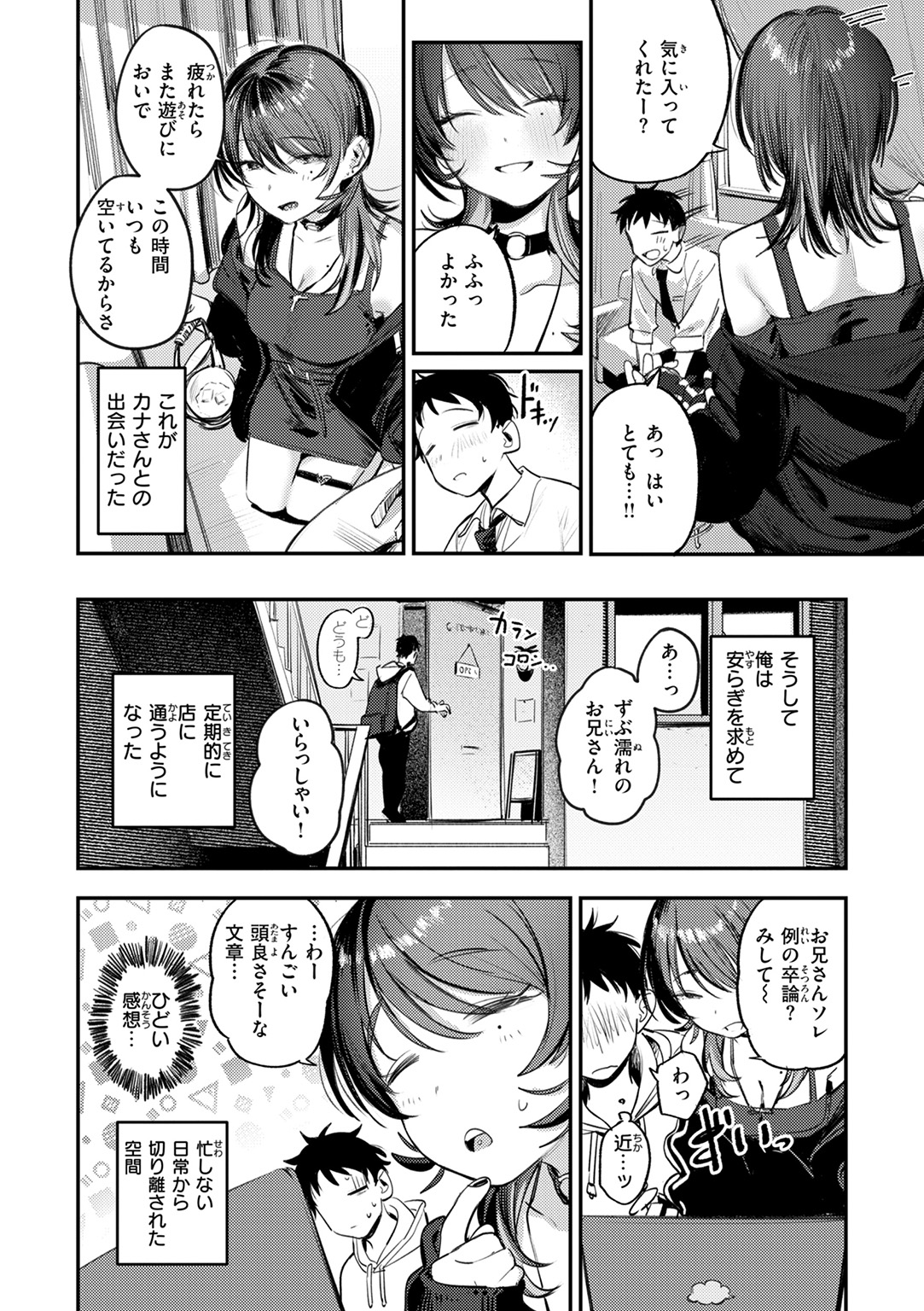 最高のセックスのつくり方 試し読み