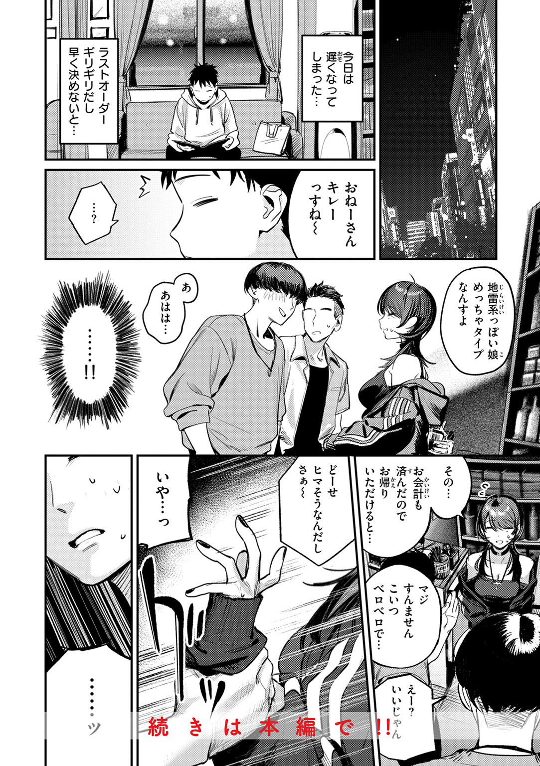 最高のセックスのつくり方 試し読み