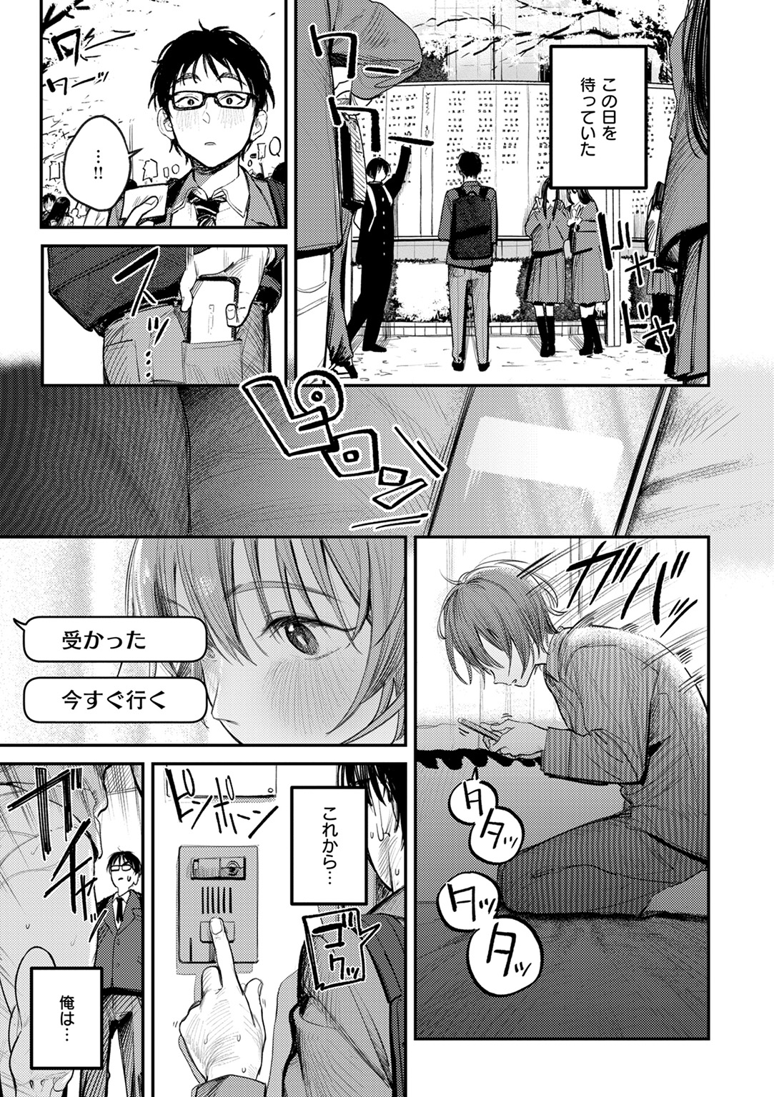 最高のセックスのつくり方 試し読み