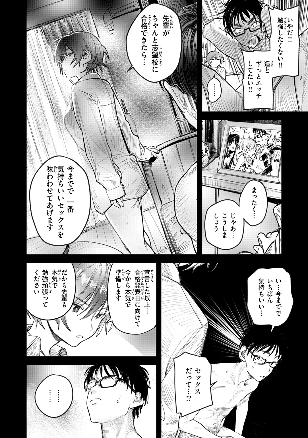 最高のセックスのつくり方 試し読み