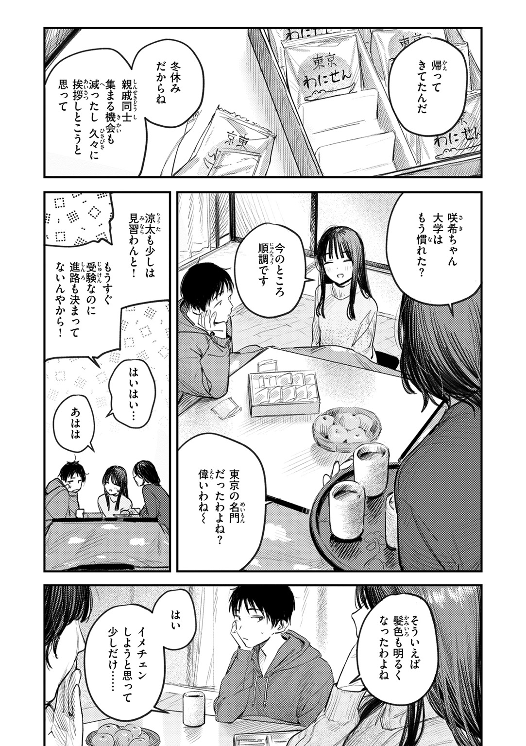最高のセックスのつくり方 試し読み