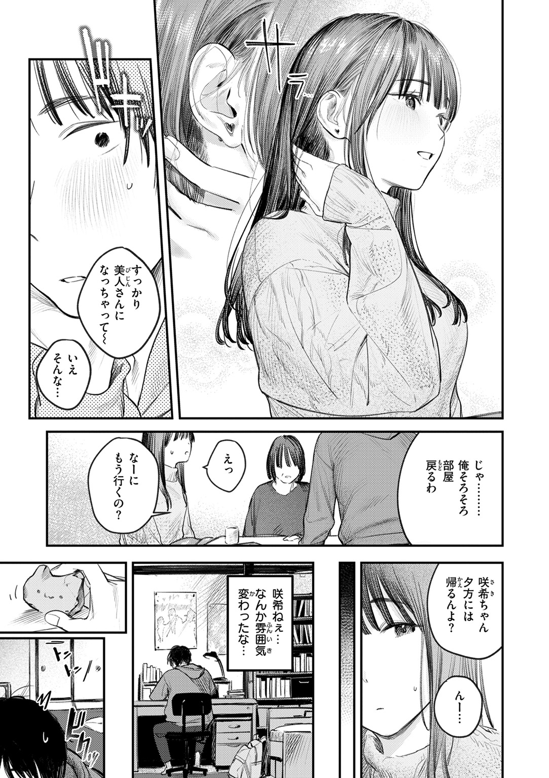 最高のセックスのつくり方 試し読み