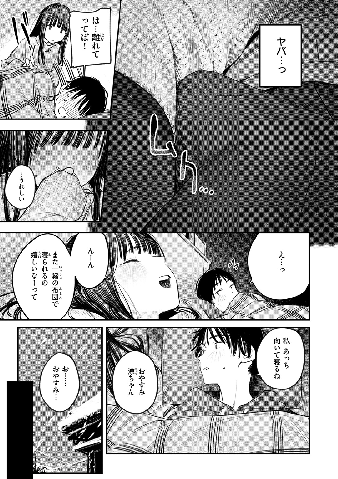 最高のセックスのつくり方 試し読み