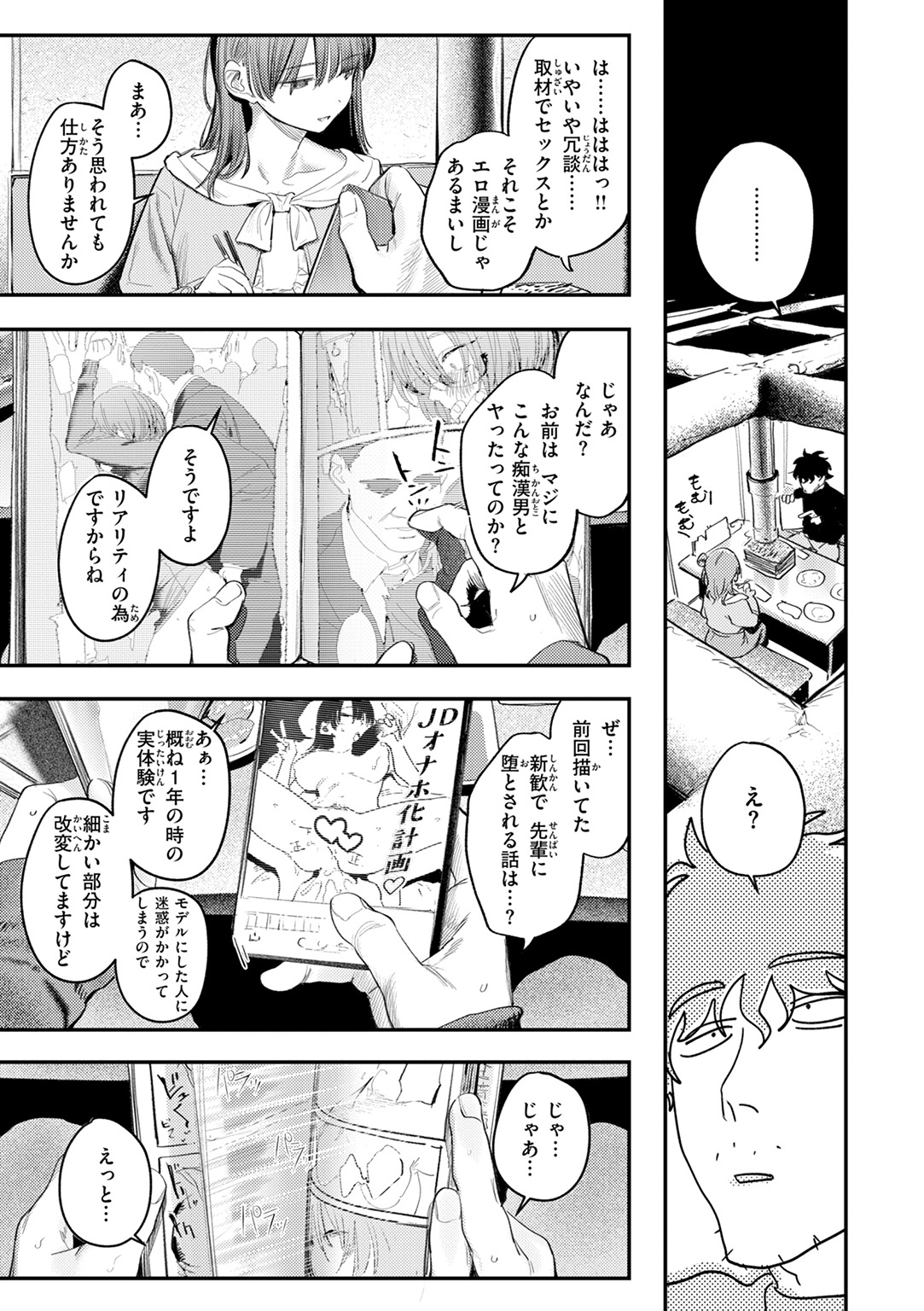 最高のセックスのつくり方 試し読み