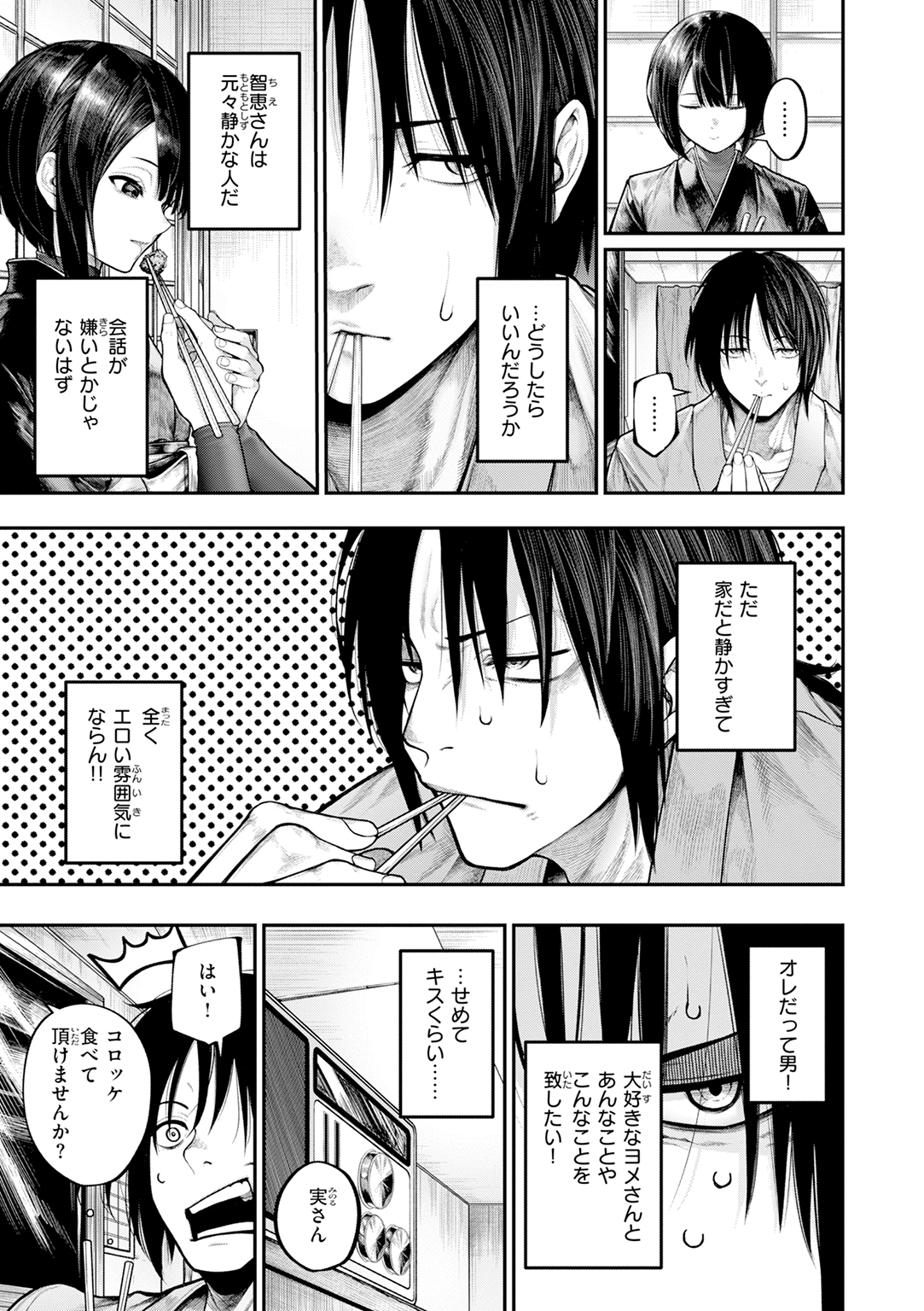 はしたない夜の話 試し読み
