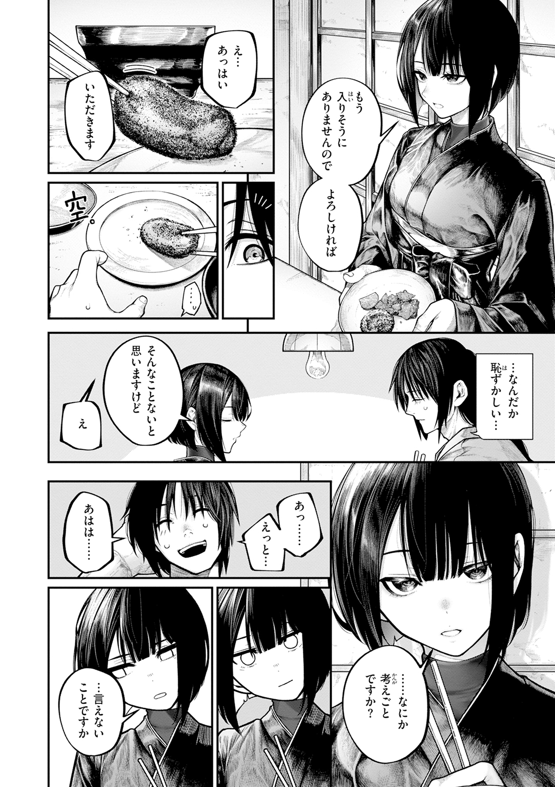 はしたない夜の話 試し読み