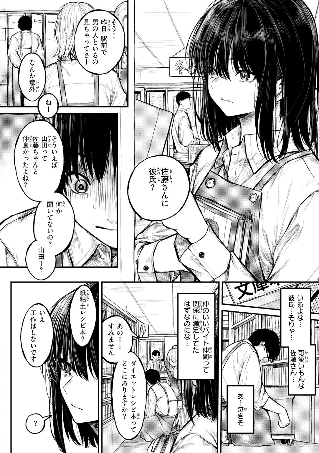 はしたない夜の話 試し読み