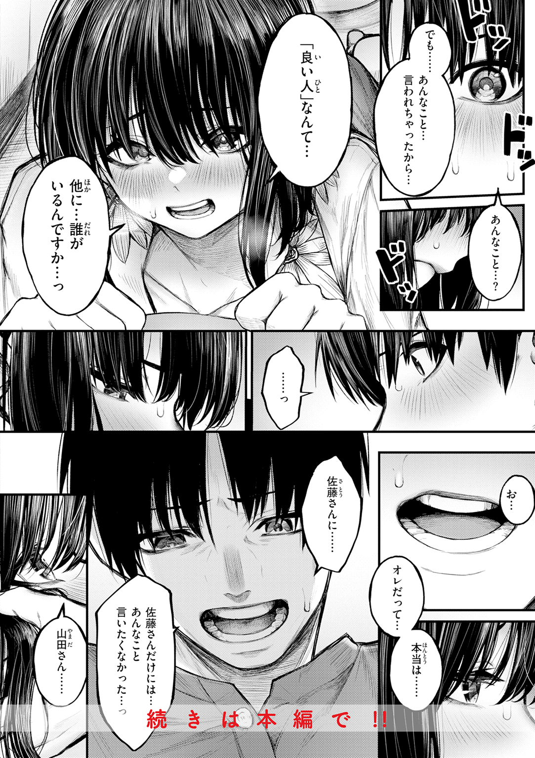 はしたない夜の話 試し読み