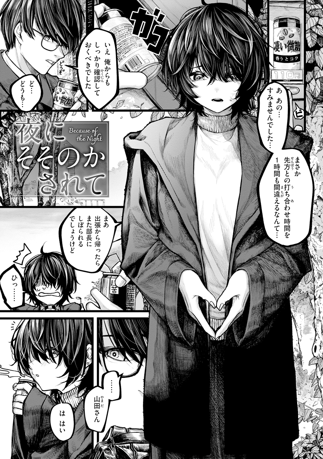 はしたない夜の話 試し読み