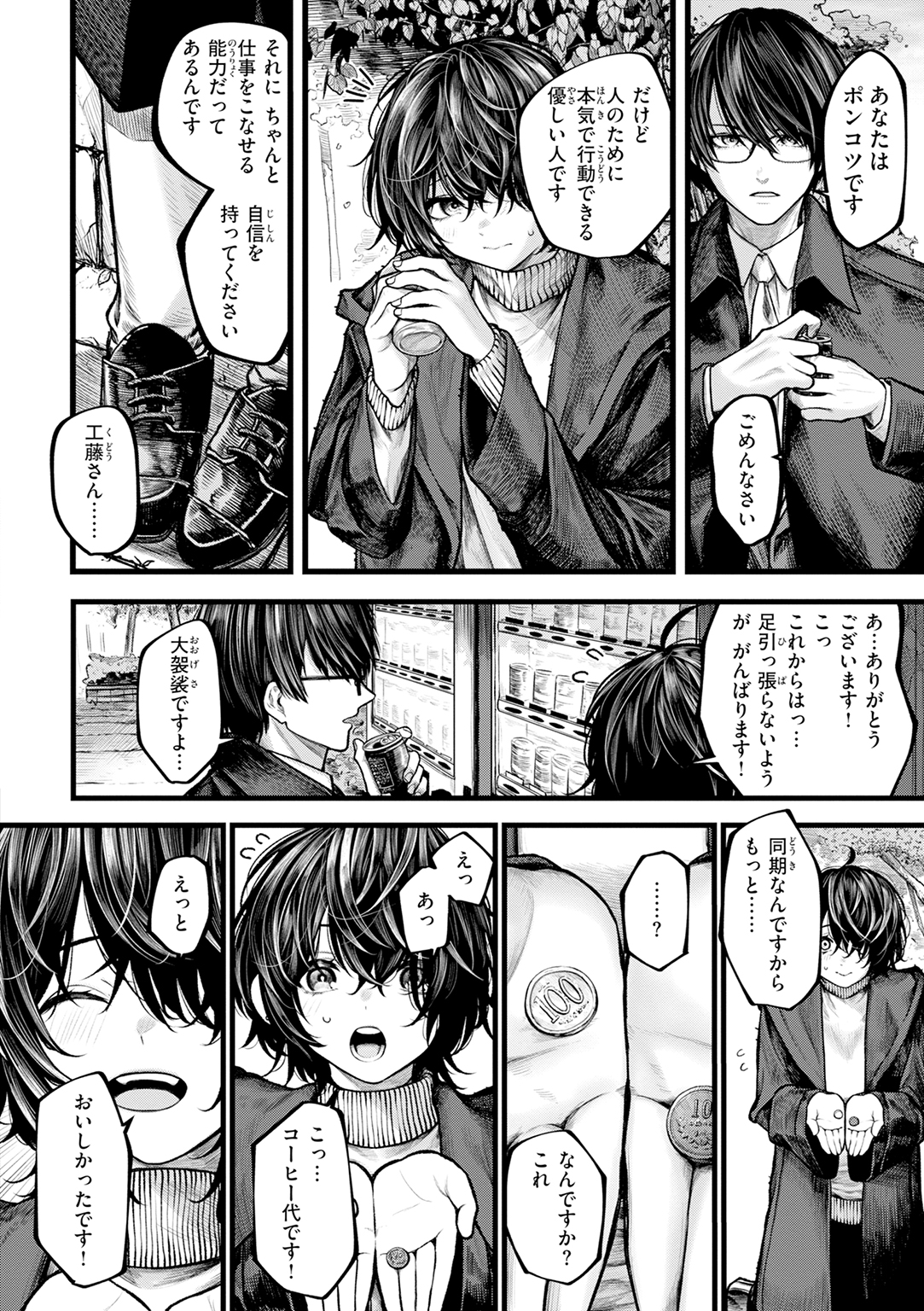 はしたない夜の話 試し読み