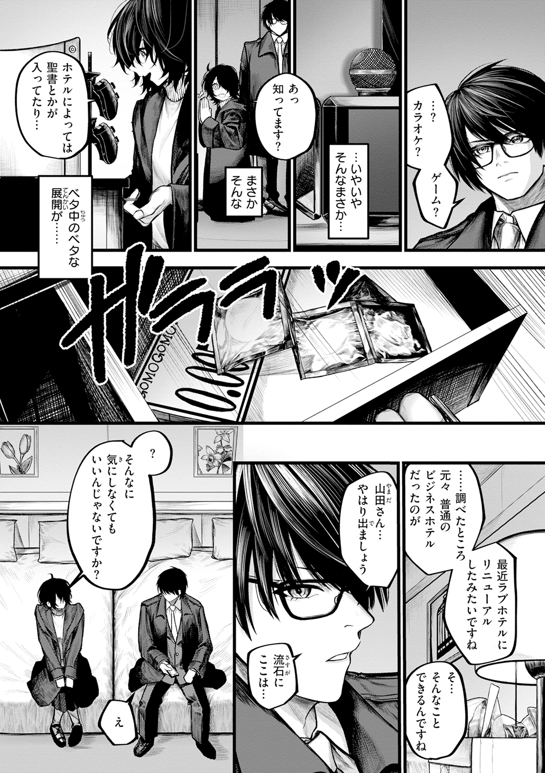はしたない夜の話 試し読み