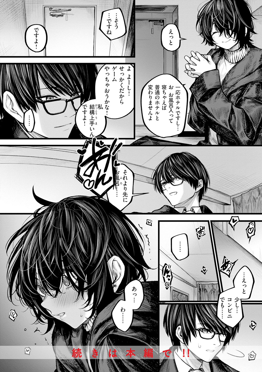 はしたない夜の話 試し読み