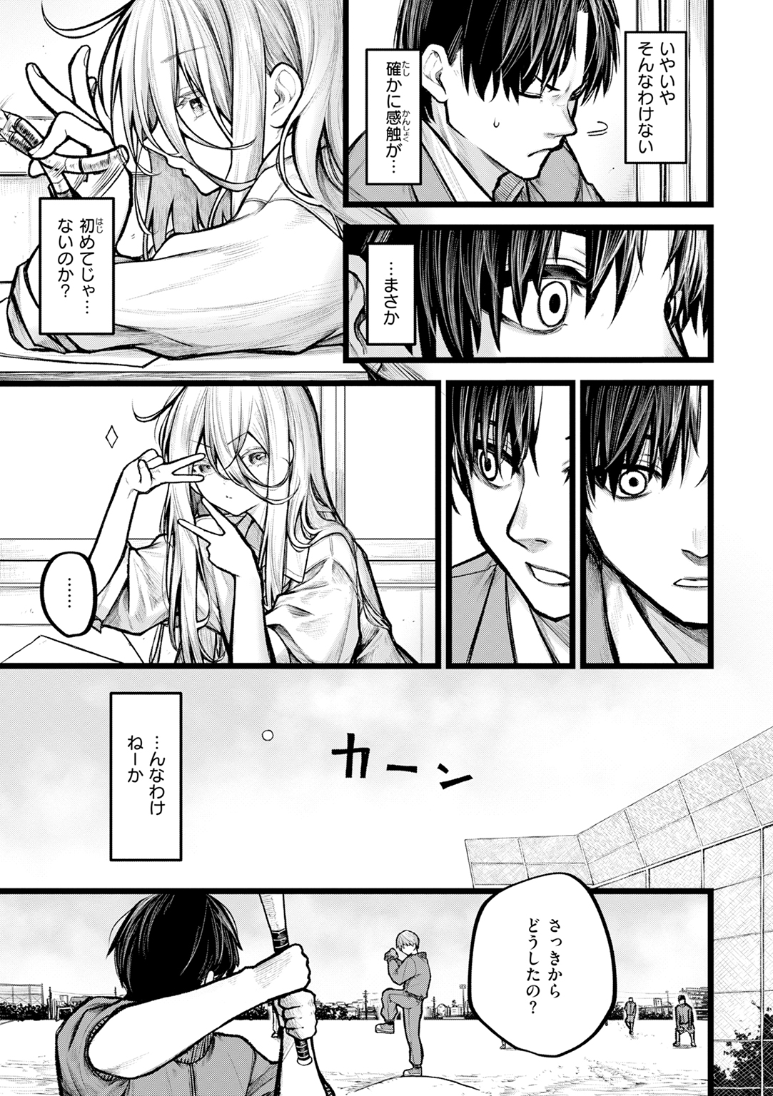 はしたない夜の話 試し読み