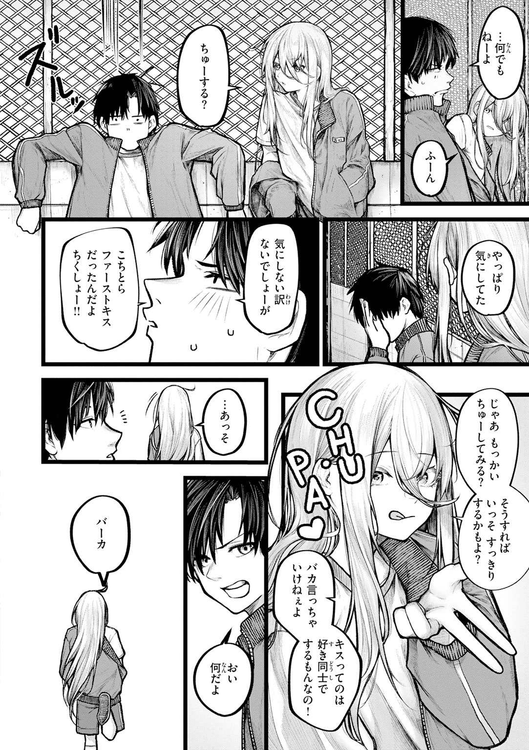 はしたない夜の話 試し読み