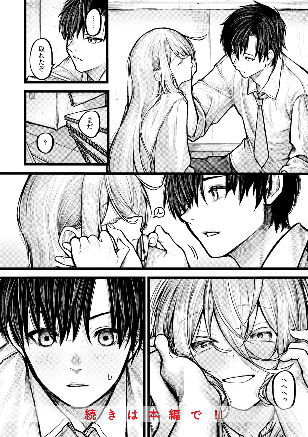 はしたない夜の話 試し読み