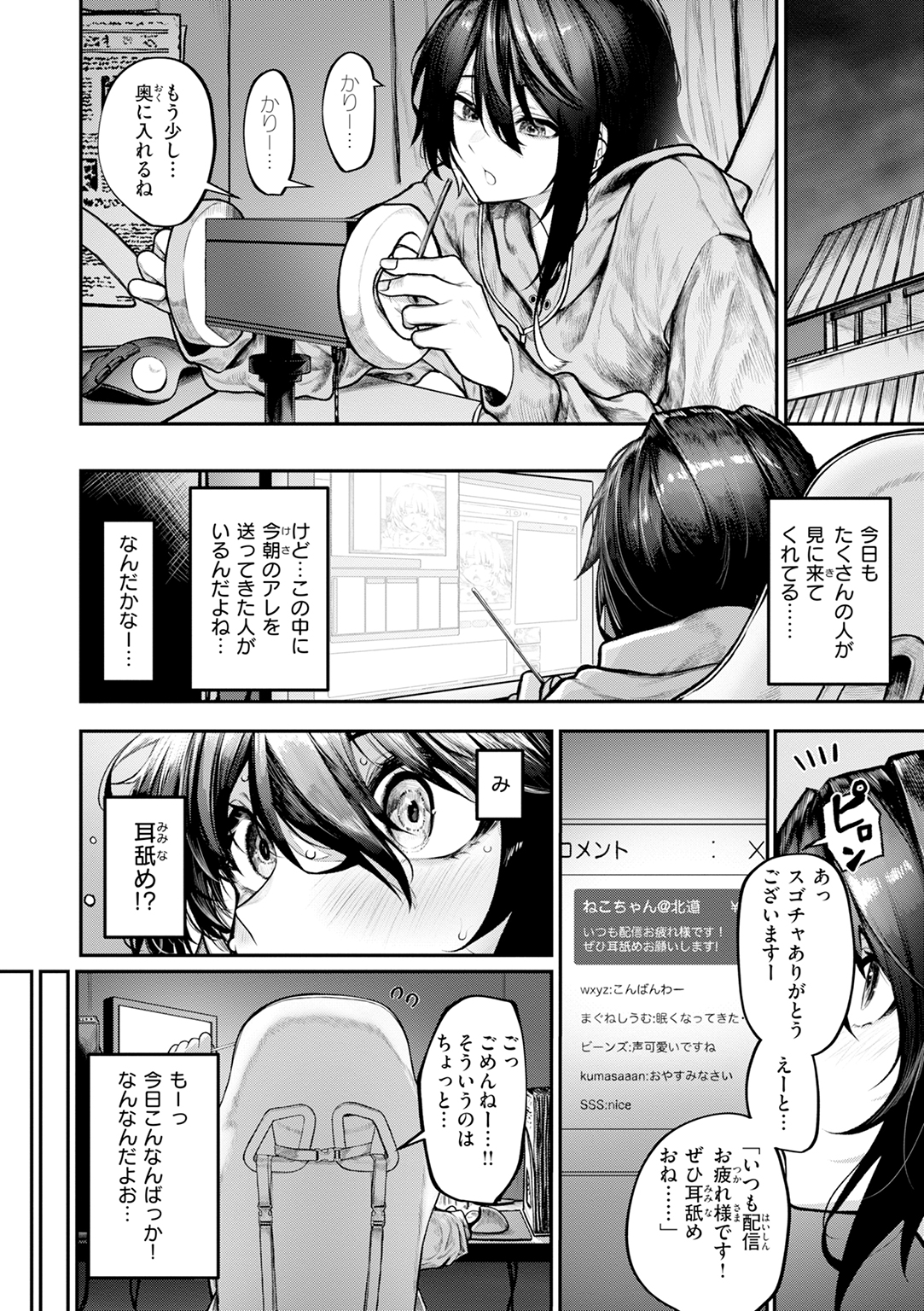 はしたない夜の話 試し読み