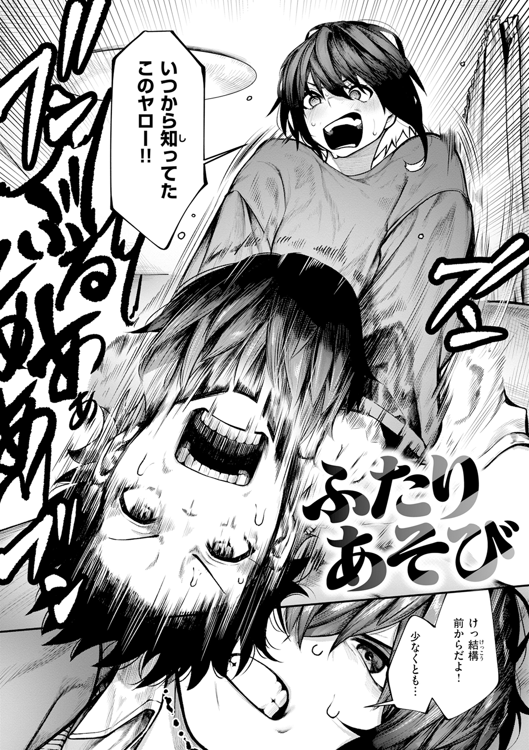 はしたない夜の話 試し読み