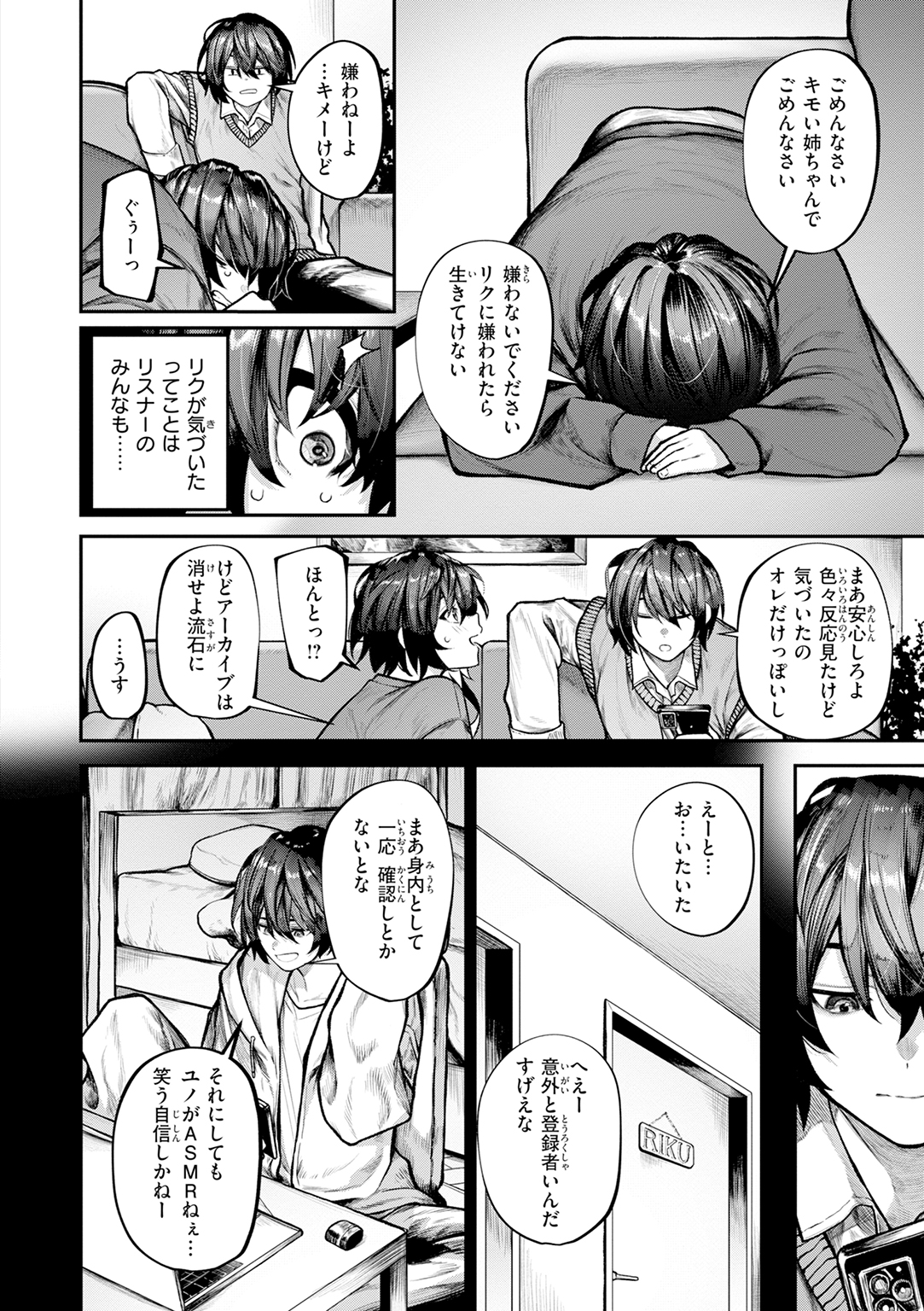 はしたない夜の話 試し読み