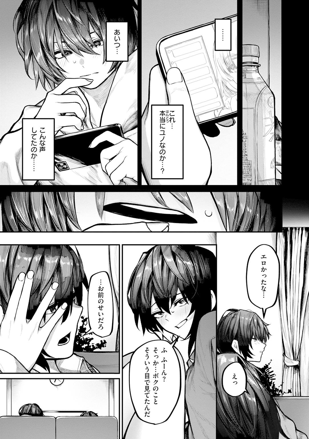 はしたない夜の話 試し読み
