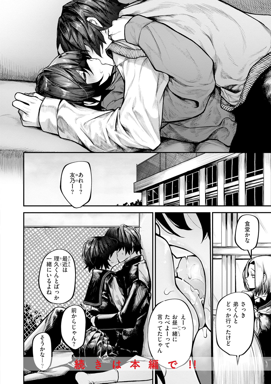 はしたない夜の話 試し読み