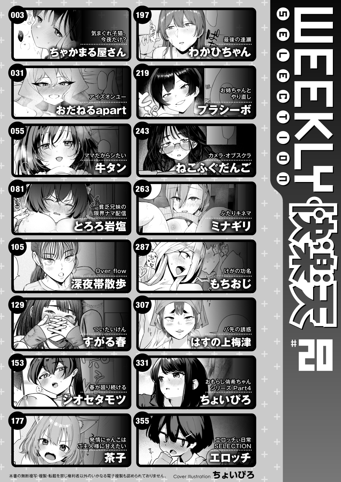 WEEKLY快楽天SELECTION #20 試し読み