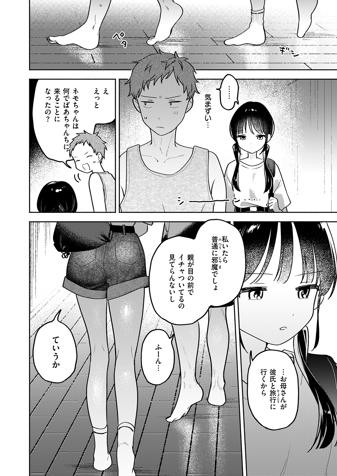 WEEKLY快楽天SELECTION #20 試し読み
