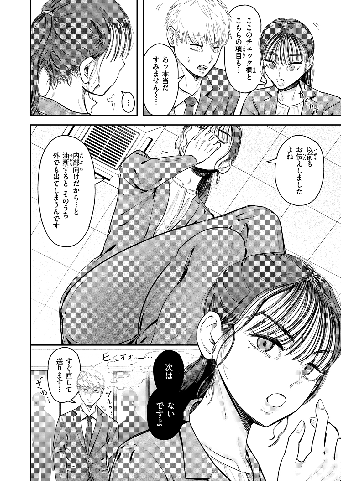 WEEKLY快楽天SELECTION #20 試し読み