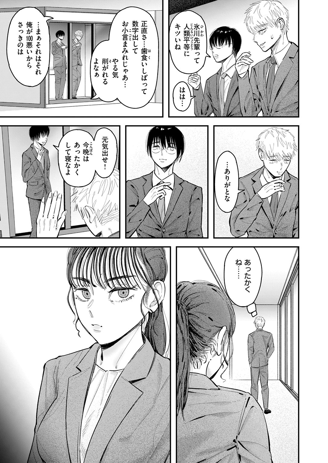 WEEKLY快楽天SELECTION #20 試し読み