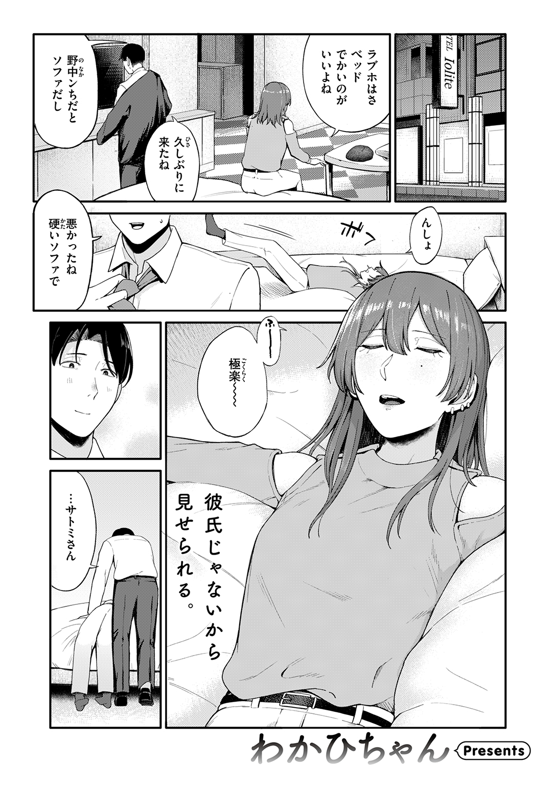 WEEKLY快楽天SELECTION #20 試し読み