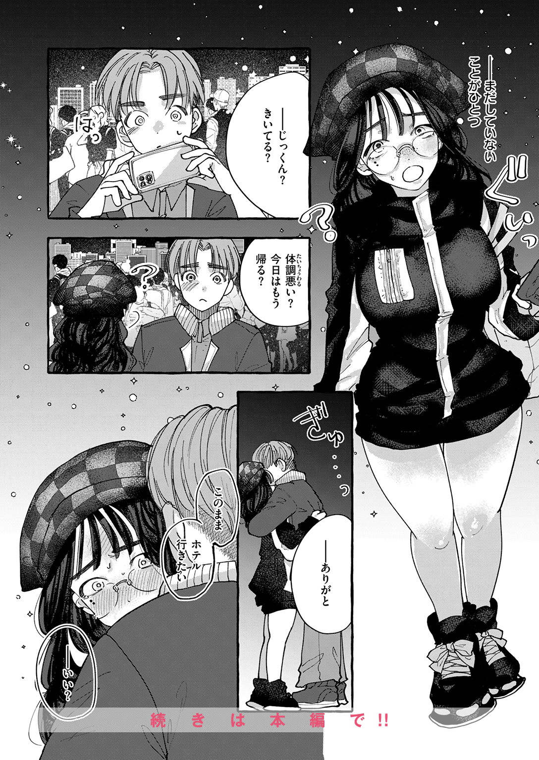 WEEKLY快楽天SELECTION #20 試し読み