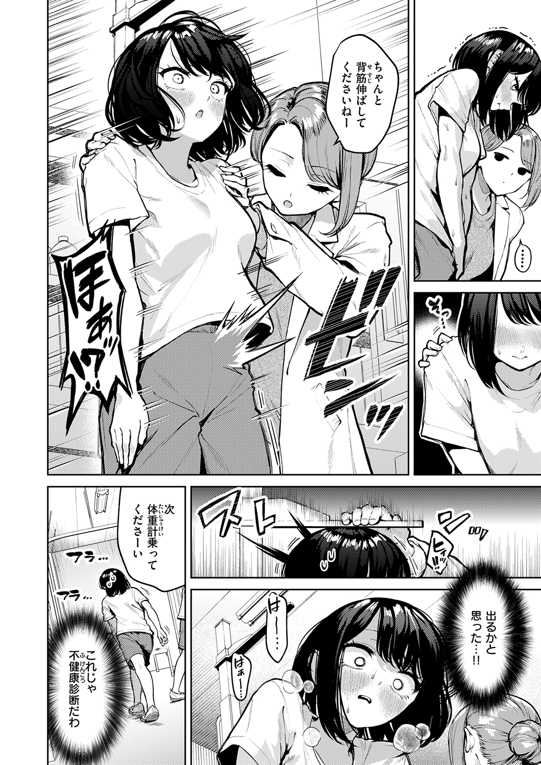 WEEKLY快楽天SELECTION #20 試し読み