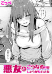 悪友とこうなるのはしょうがないよね