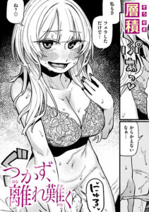 つかず、離れ難く