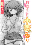 日向さんは小麦の香り