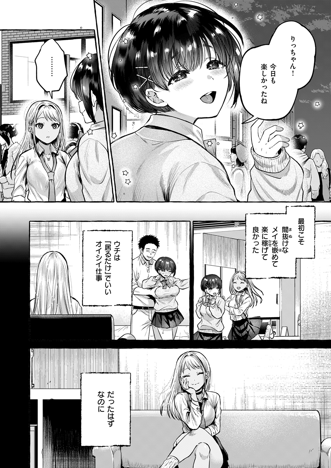 失楽天 2026年5月号 試し読み