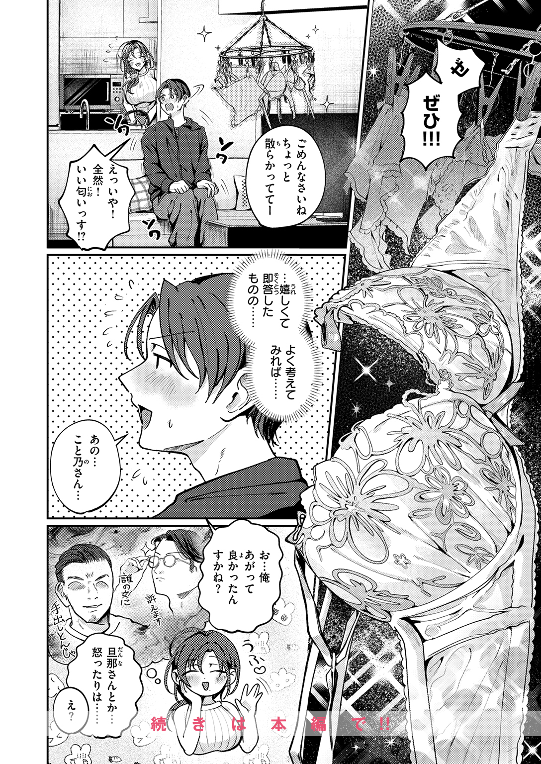 失楽天 2026年5月号 試し読み