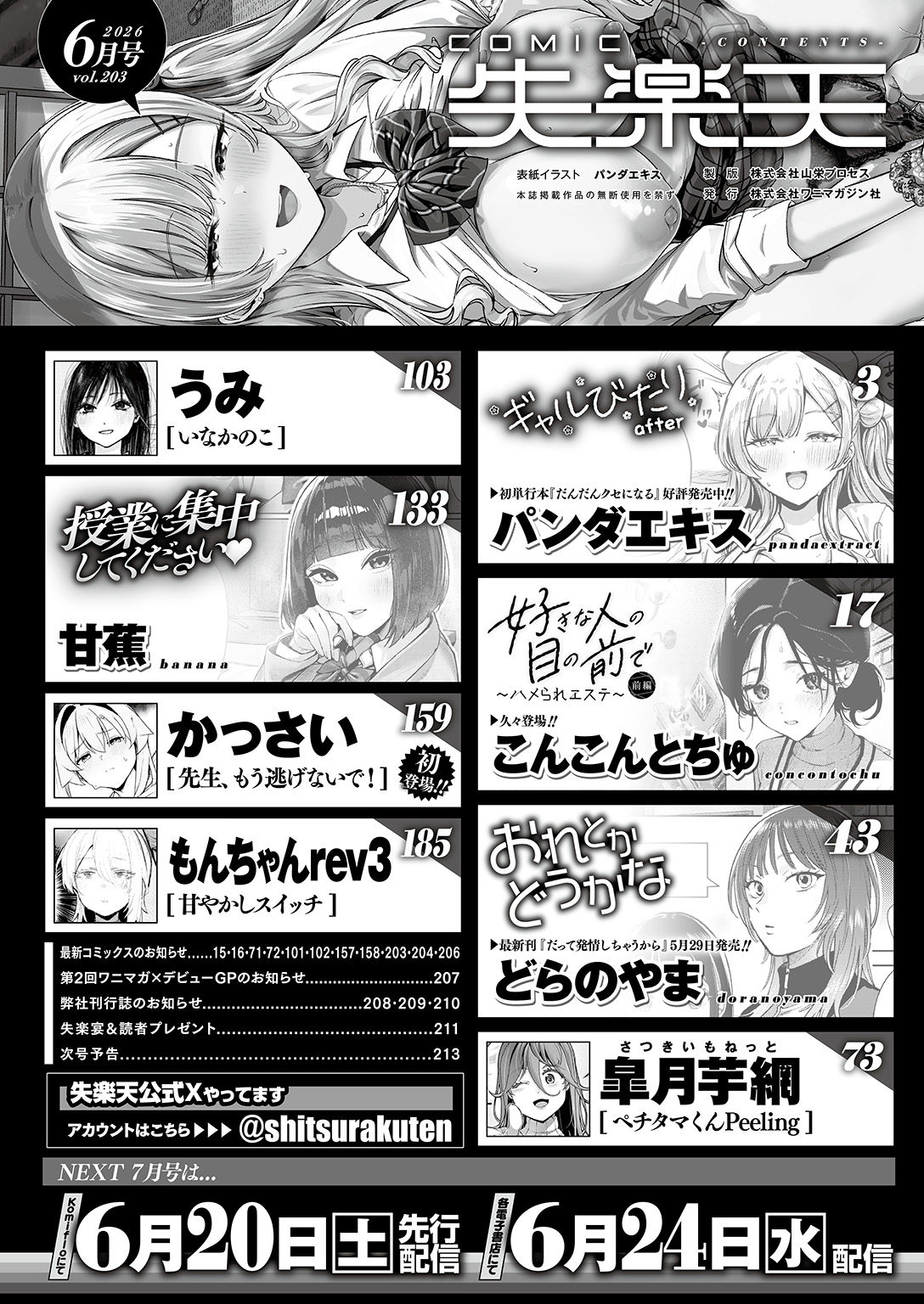 失楽天 2026年6月号 試し読み