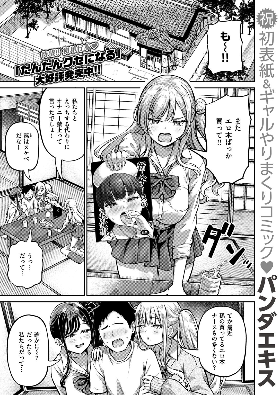 失楽天 2026年6月号 試し読み