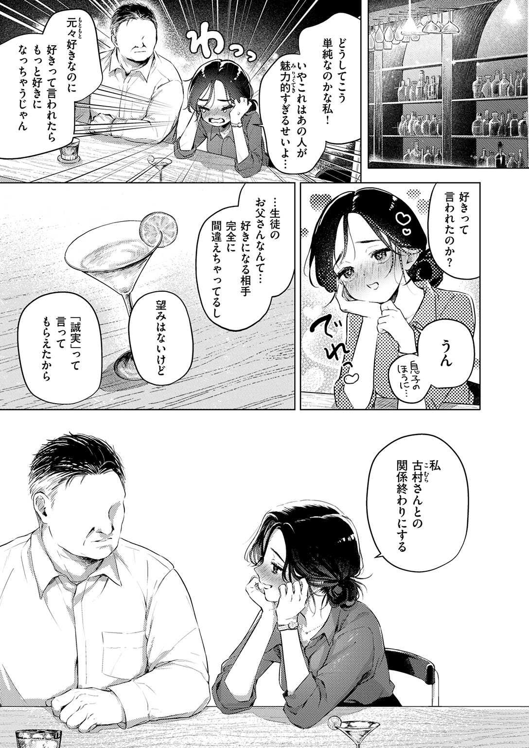 失楽天 2026年6月号 試し読み