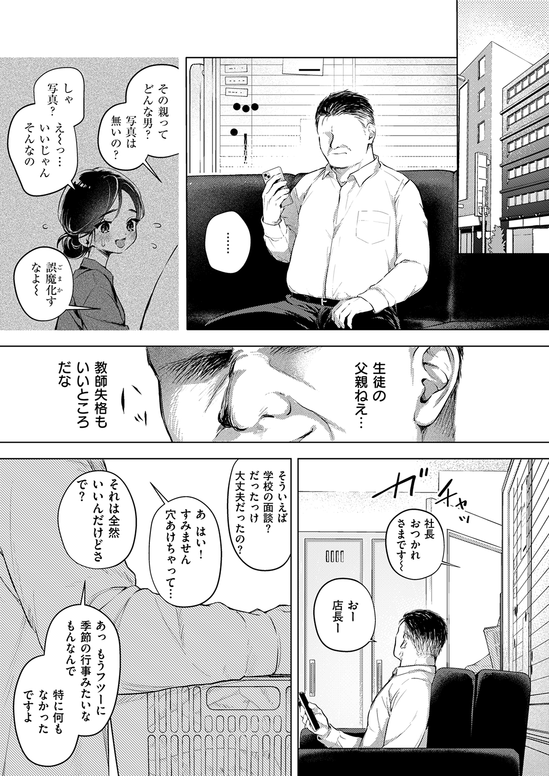 失楽天 2026年6月号 試し読み
