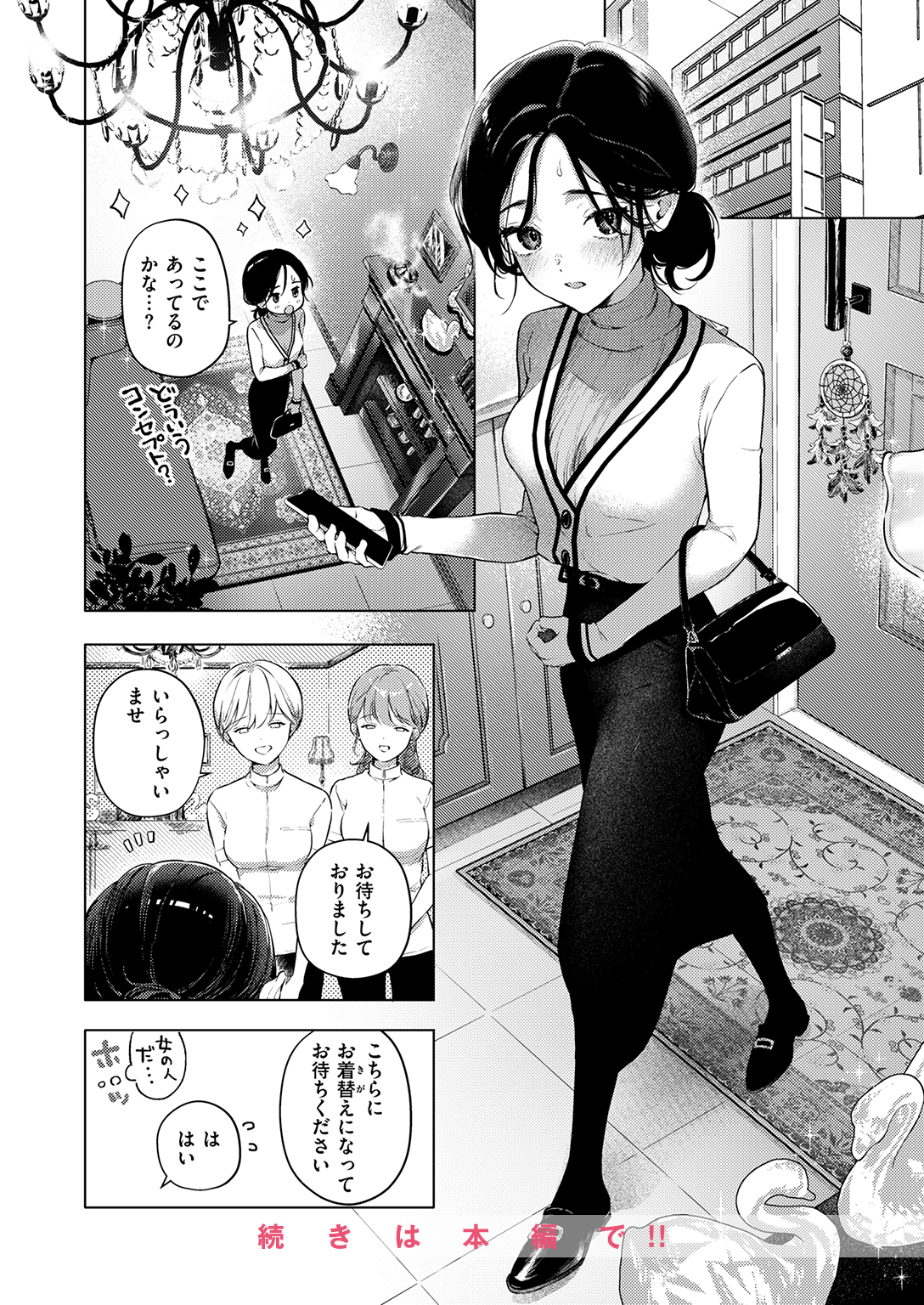 失楽天 2026年6月号 試し読み
