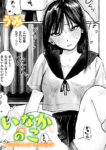 いなかのこ