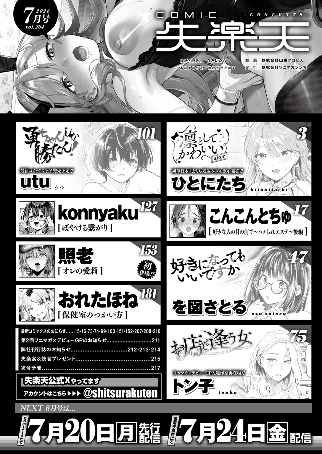 失楽天 2026年7月号 試し読み