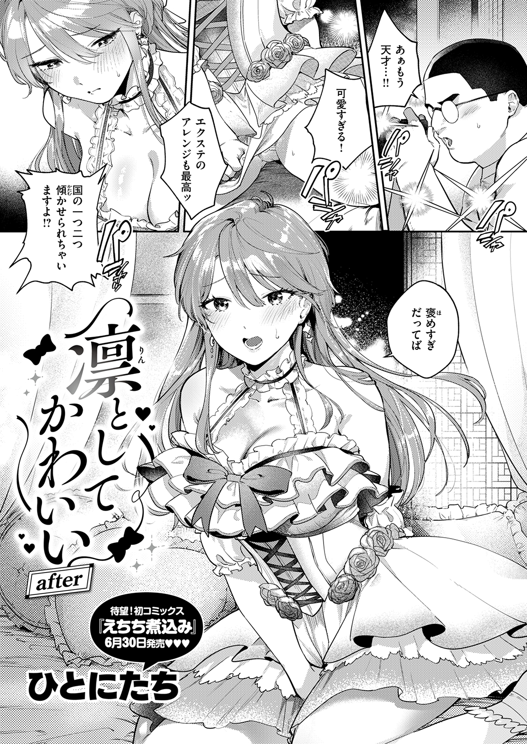 失楽天 2026年7月号 試し読み