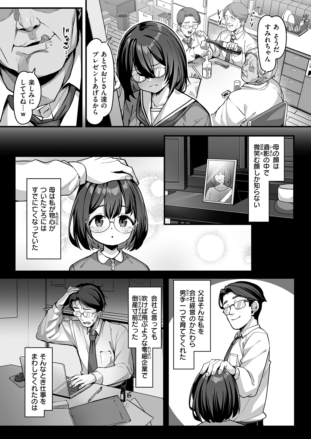 失楽天 2026年7月号 試し読み