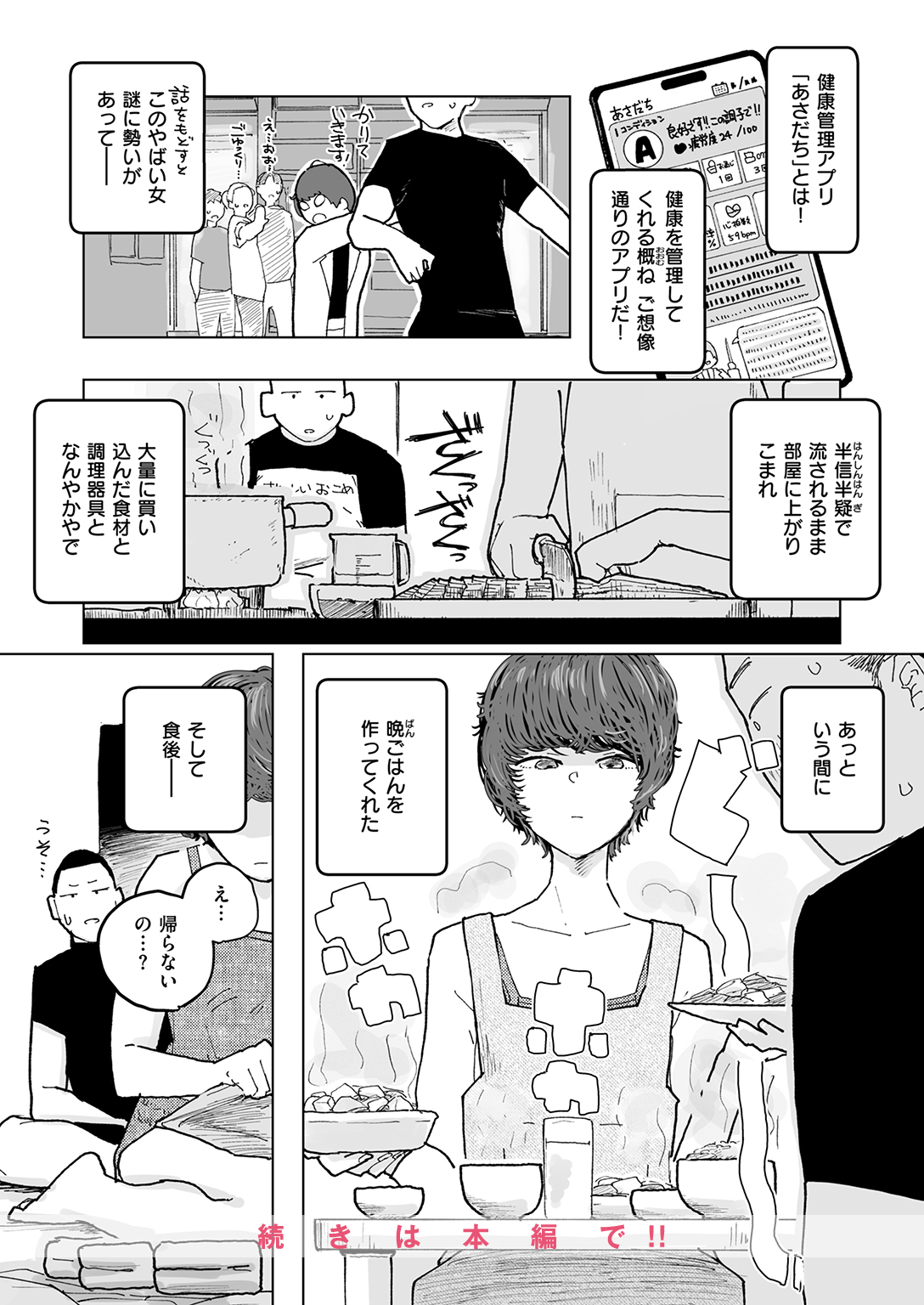 COMIC ゼロス #138 試し読み