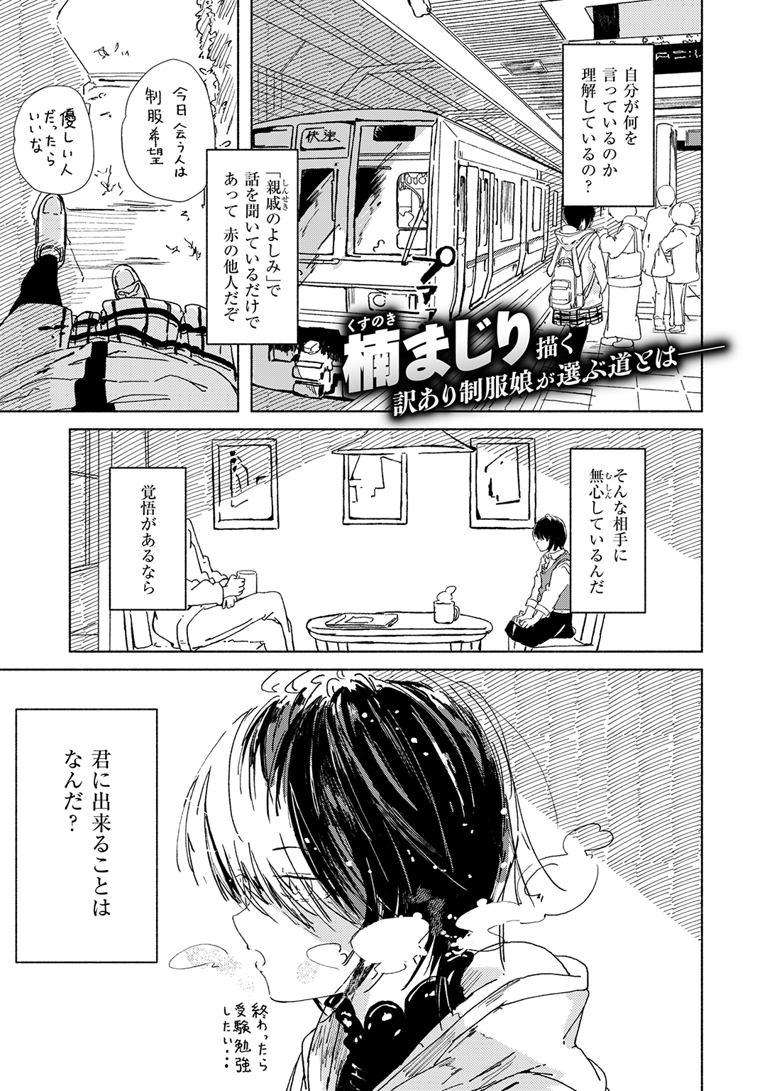 COMIC ゼロス #138 試し読み