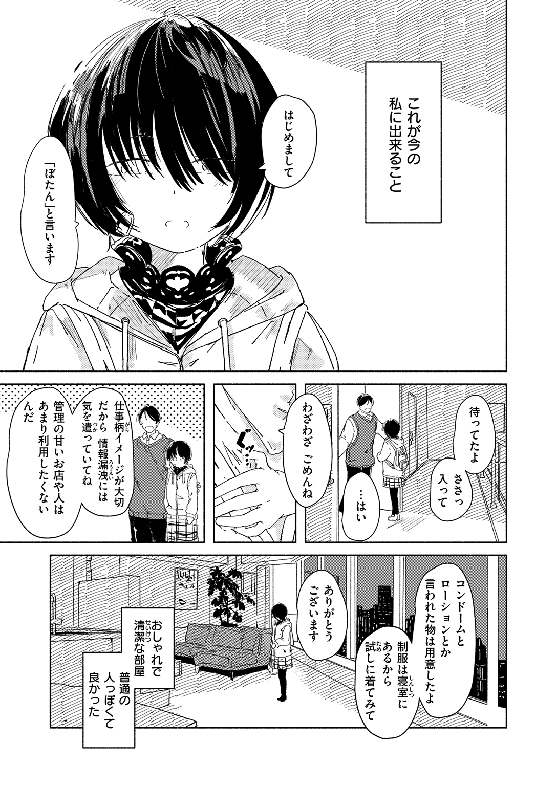 COMIC ゼロス #138 試し読み